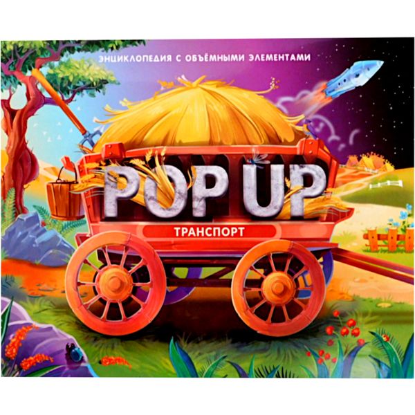  POP UP  (-  3D )